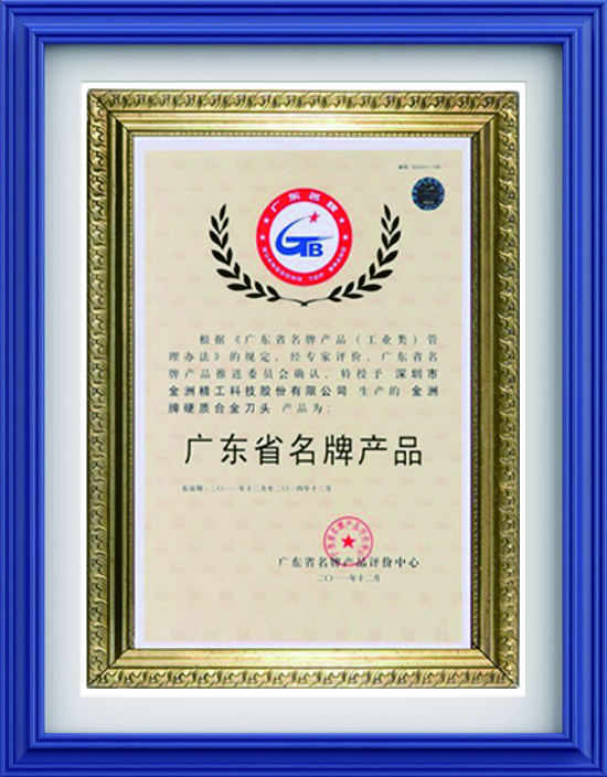 广东省名牌产品2006