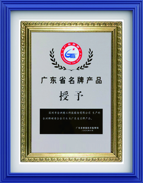 广东省名牌产品2008