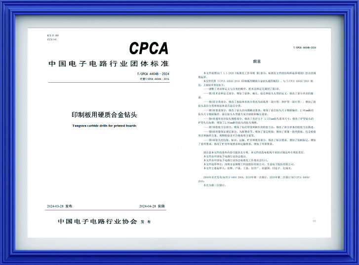 行业标准印制板用合金钻头