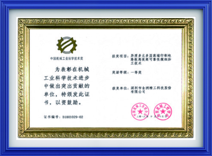 异质多元多层高精印制电路板高效高可靠性加工技术