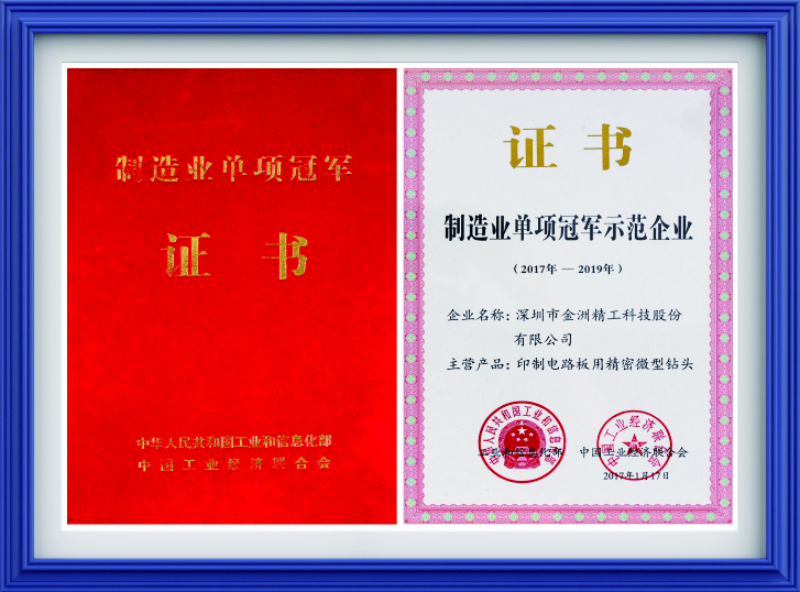 制造业单项冠军企业20172019