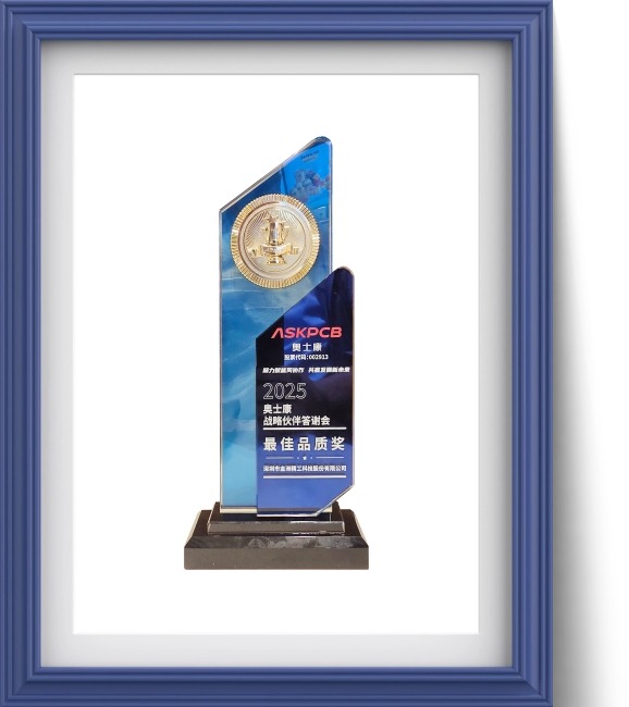 景旺电子-最佳品质奖 2025