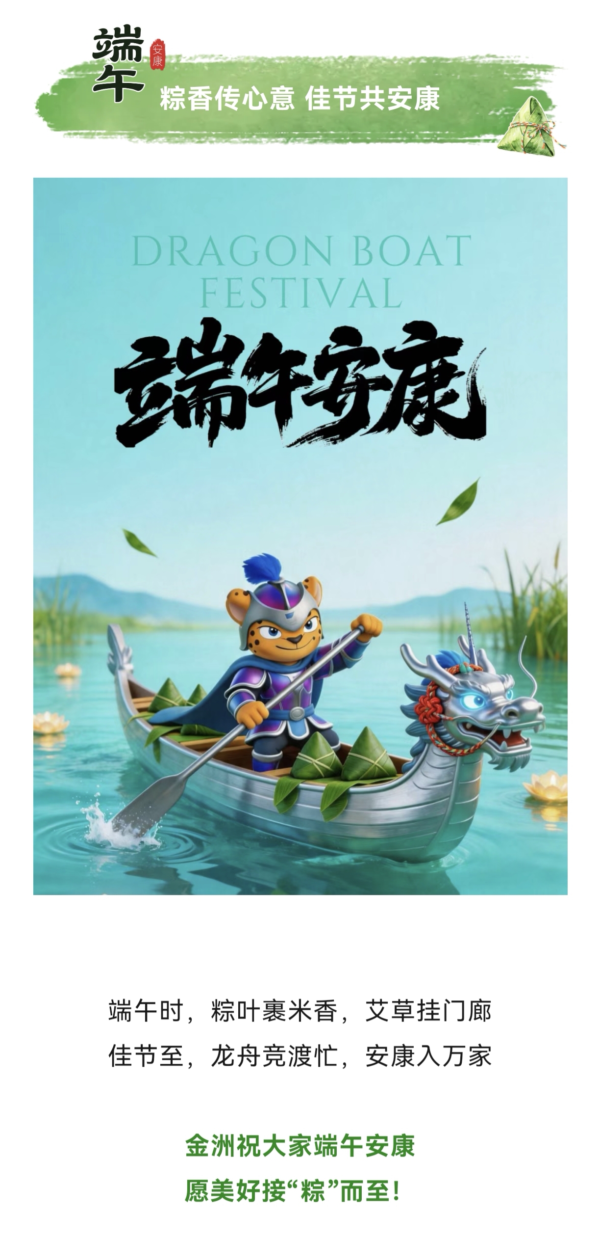 端午祝福-26.6.18.jpg