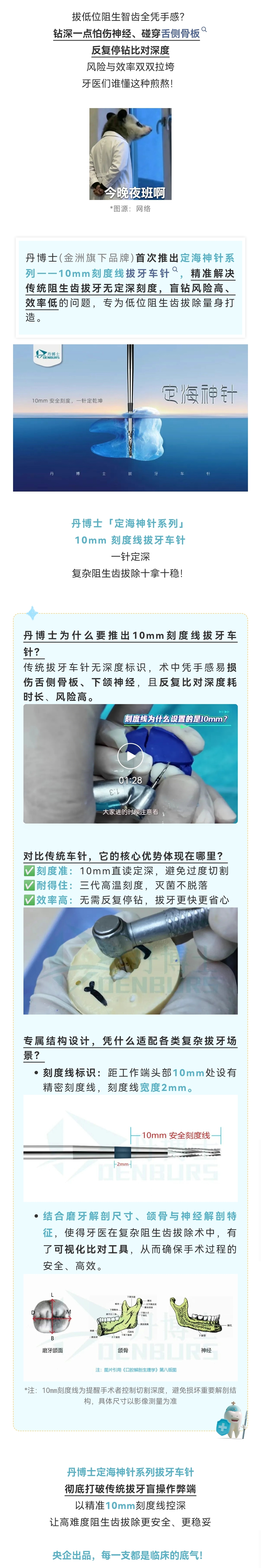 丹博士10mm刻度线拔牙车针.jpg