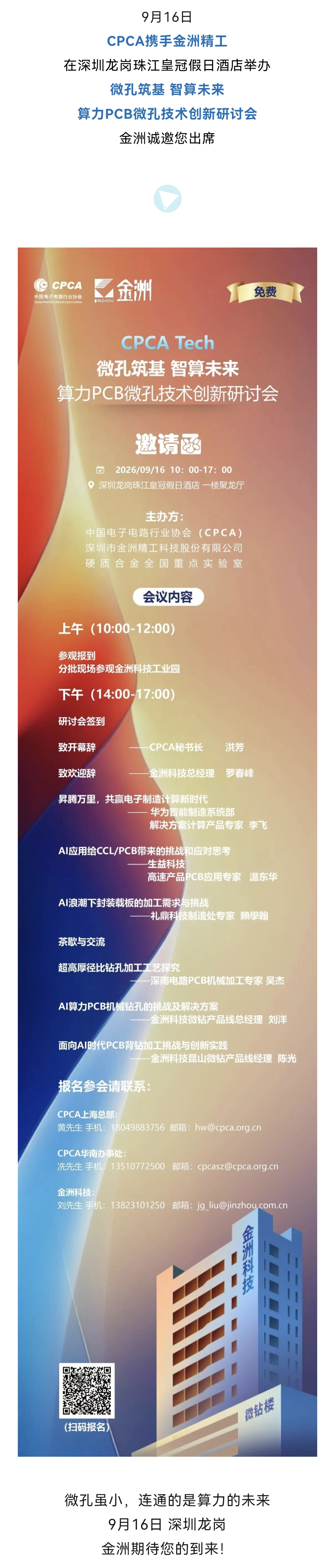 研讨会邀请函8.31.jpg
